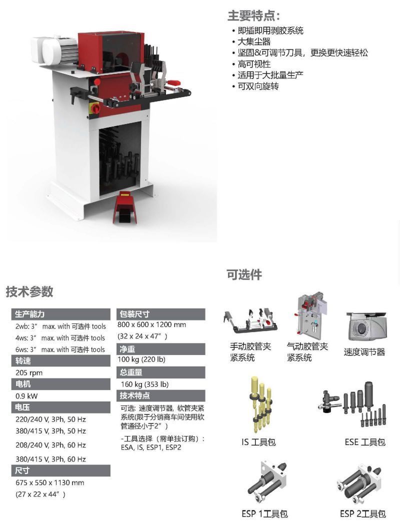 M 205 SKY立式剝膠機-1.jpg