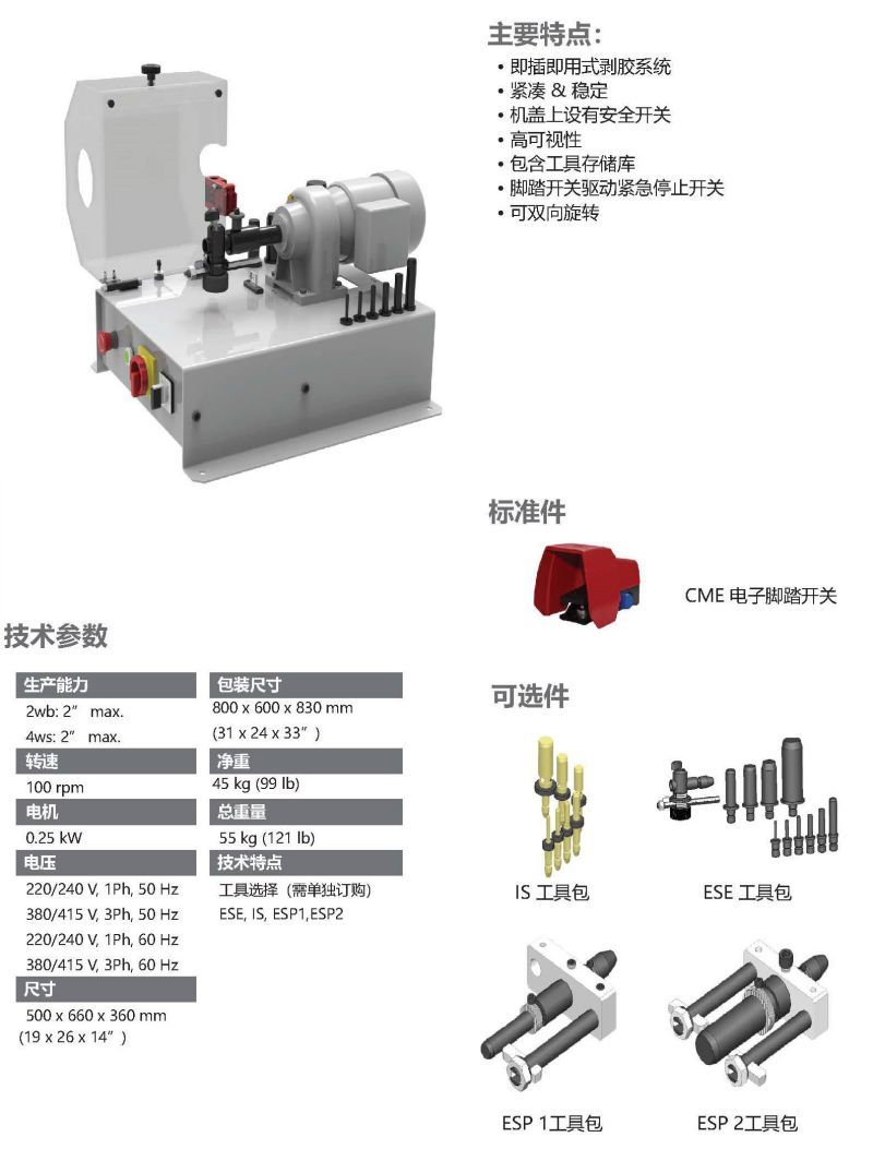 M50 SKY臺式剝膠機-1.jpg