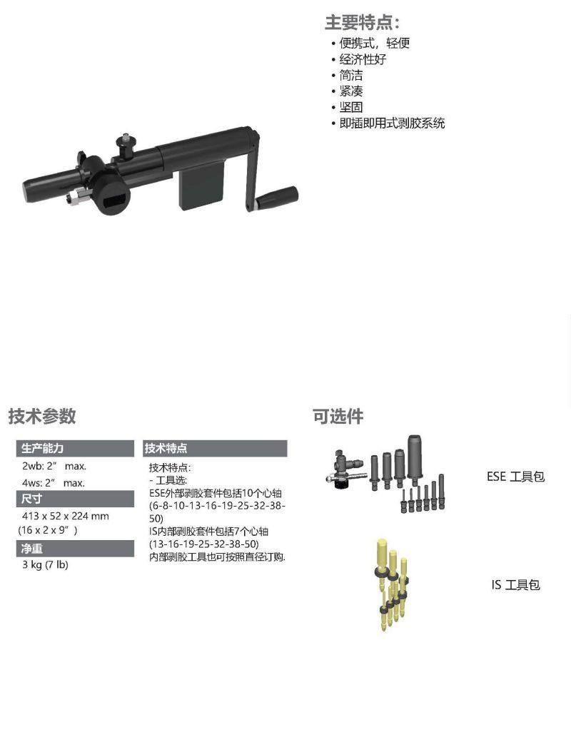 MH SKY手動(dòng)便攜式剝膠工具-1.jpg