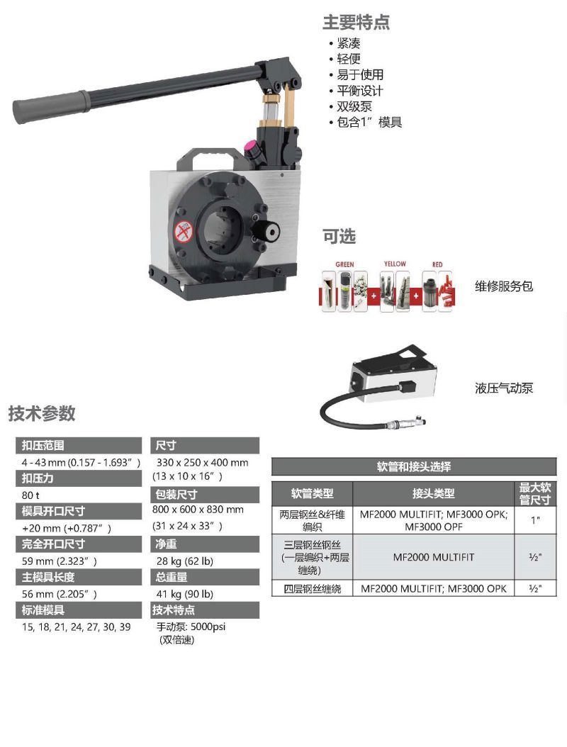 MHP80手動便攜式扣壓機-1.jpg