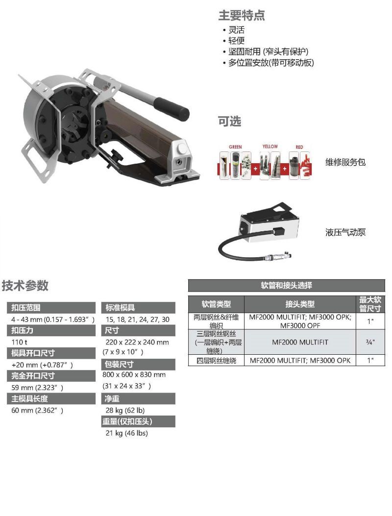 MHP110手動便攜式扣壓機-1.jpg